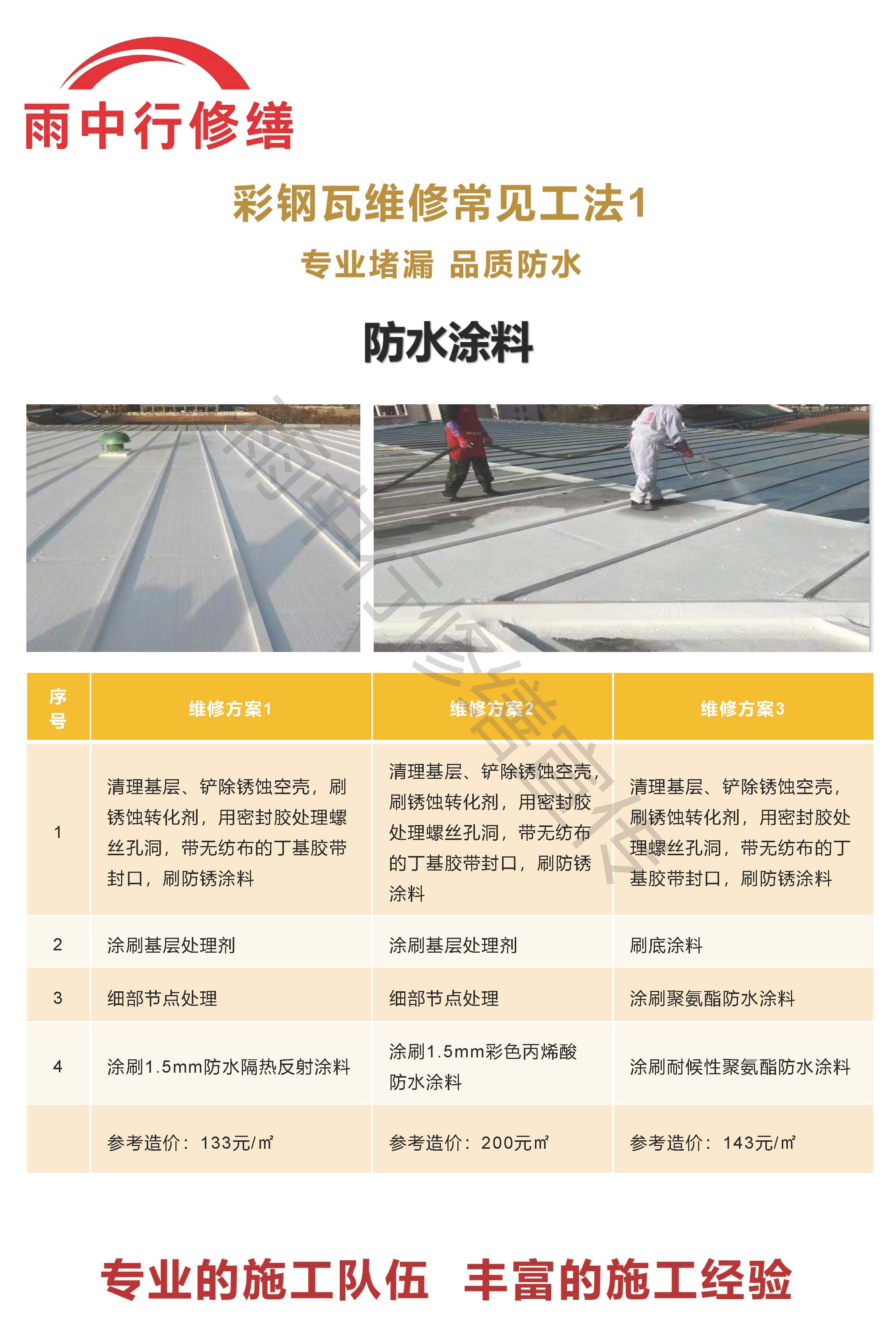 津南专业彩钢瓦防腐翻新服务